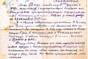 Рувим Мицкун. Письмо в Моссовет с просьбой прописать дочь в Москву. 1958 г.