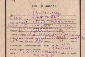 1957 г. Елена (Геня) Мицкун.