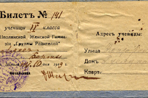 Ученический билет Берты Лясс. Шпола, Черкасский уезд, Украина. Октябрь 1919 года.