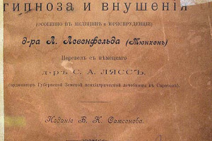 Савелий Лясс. Саратов. 1903 год.