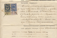 Свидетельство о рождении второго ребенка Ревеки - Александра. 1908 год. Саратов. МВД. Правительственный раввин по Саратовской губернии.
