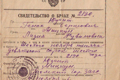 Лидия Мицкун вышла замуж за Генаха Юфита 6 ноября 1946 года.