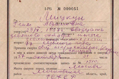 1957 г. Елена (Геня) Мицкун.