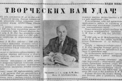 60-летие А.М.Лясса. Публикация в многотиражке ЦНИИтмаша. 1971 год.