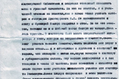 2 страница мемуаров Р. Мицкуна.