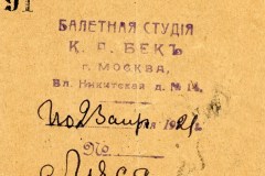 Пропуск в балетную студию в 1921 г.