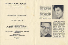 Программа спектакля с участием Е.С.Лясса. 24 февраля 1965 г.